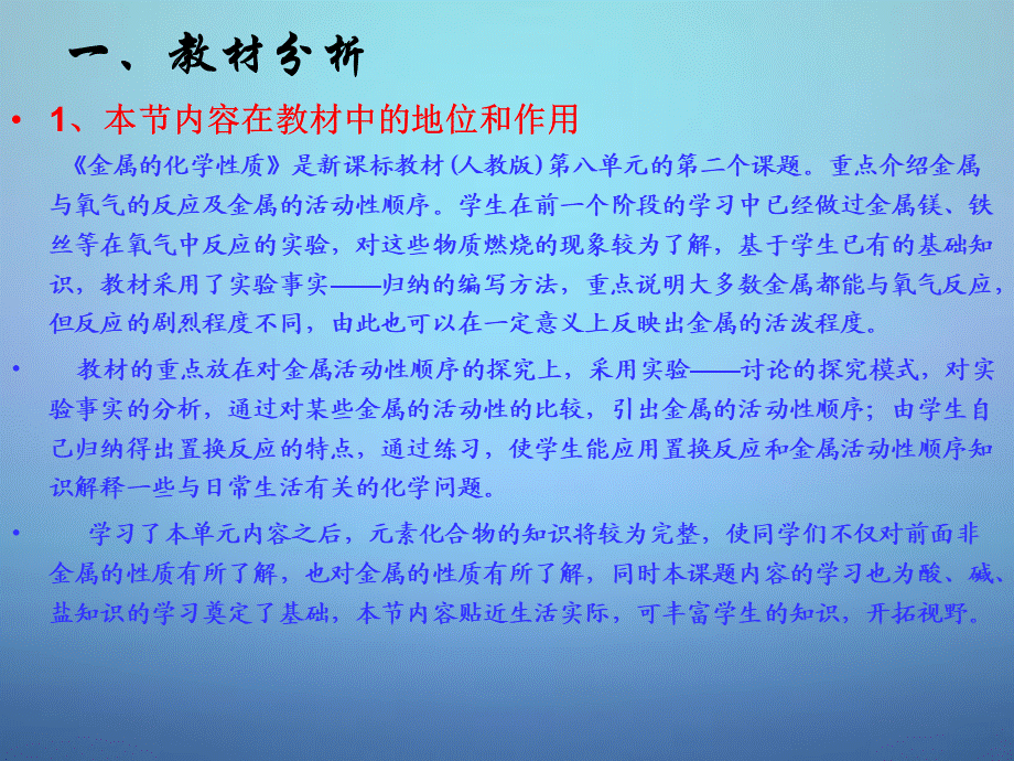 人教初中化学九下《8课题2金属的化学性质》PPT课件 (10).ppt_第2页