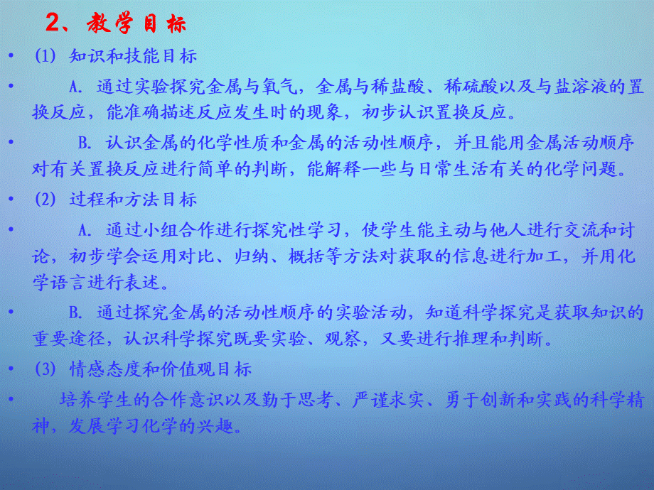 人教初中化学九下《8课题2金属的化学性质》PPT课件 (10).ppt_第3页