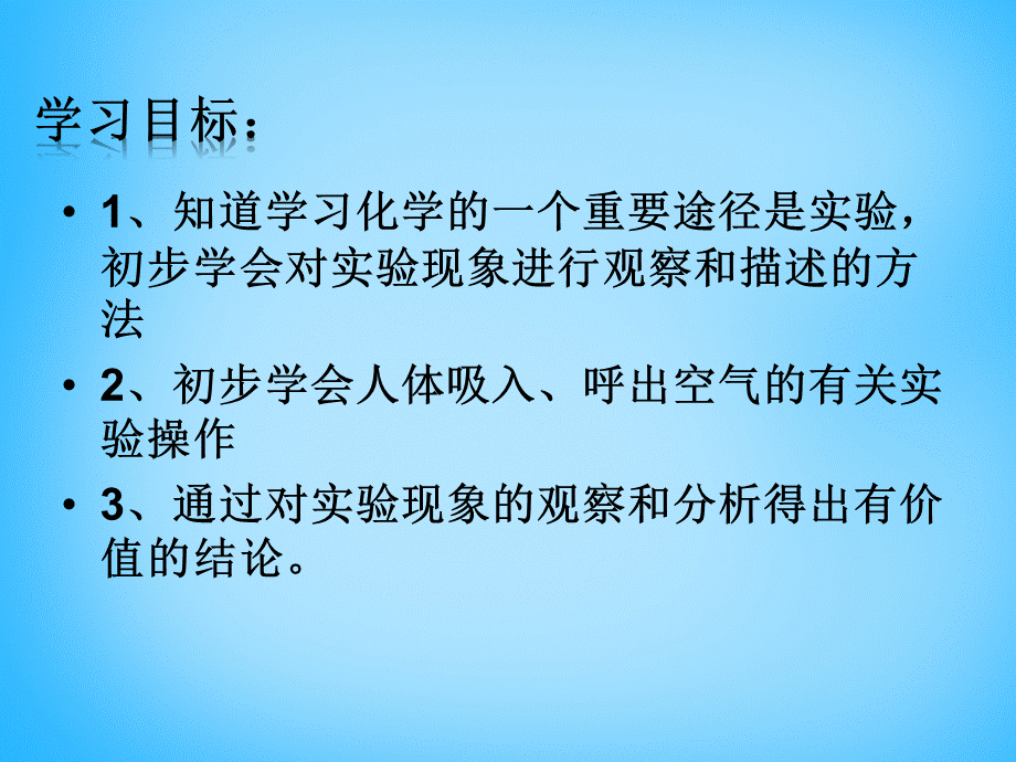 人教初中化学九上《1课题2化学是一门以实验为基础的科学》PPT课件 (11).ppt_第2页