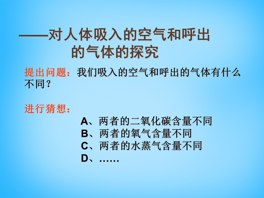 人教初中化学九上《1课题2化学是一门以实验为基础的科学》PPT课件 (11).ppt_第3页