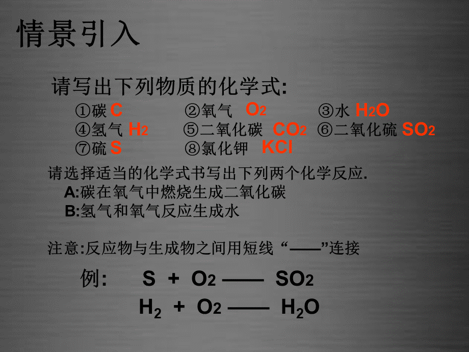 人教初中化学九上《5课题2如何正确书写化学方程式》PPT课件 (1).ppt_第1页