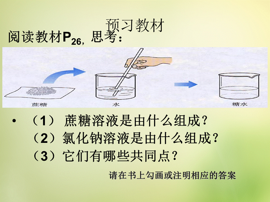 人教初中化学九下《9课题1溶液的形成》PPT课件 (31).ppt_第3页