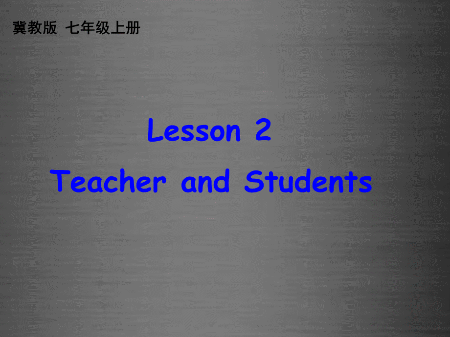 冀教初中英语七上《Lesson 2 Teacher and Students》PPT课件 (4).ppt_第1页