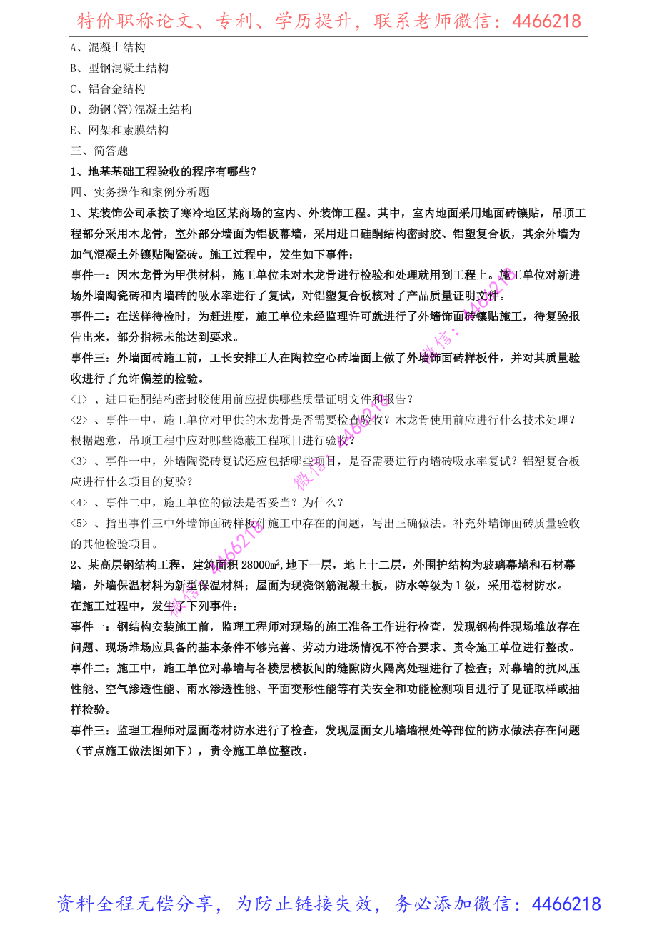 jzgc_jj_lx2107.pdf_第2页