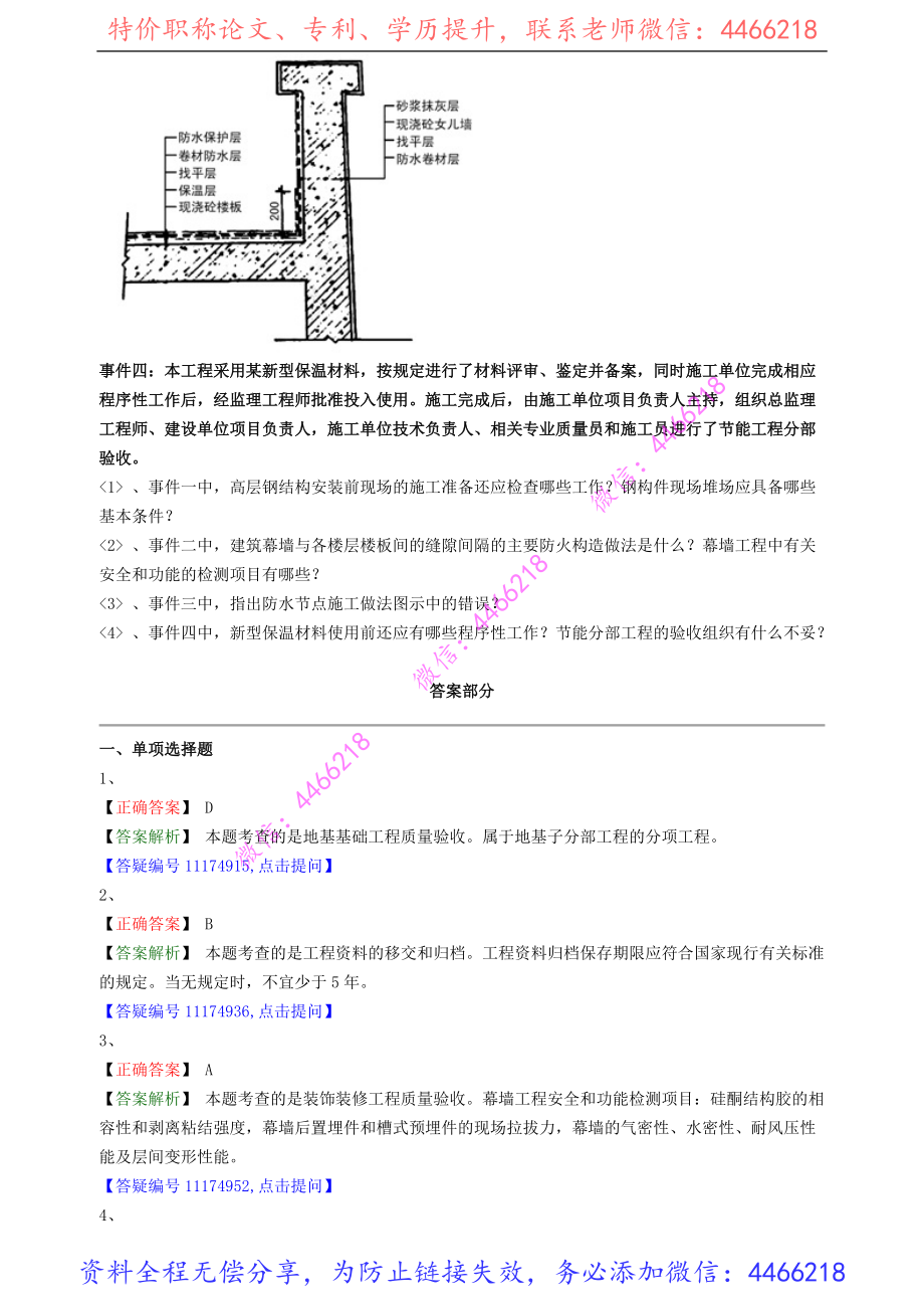 jzgc_jj_lx2107.pdf_第3页