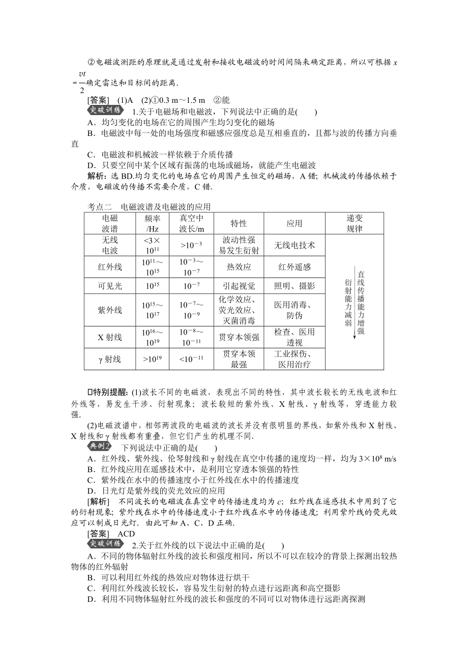 第十二章第五节电磁波　相对论简介.doc_第3页