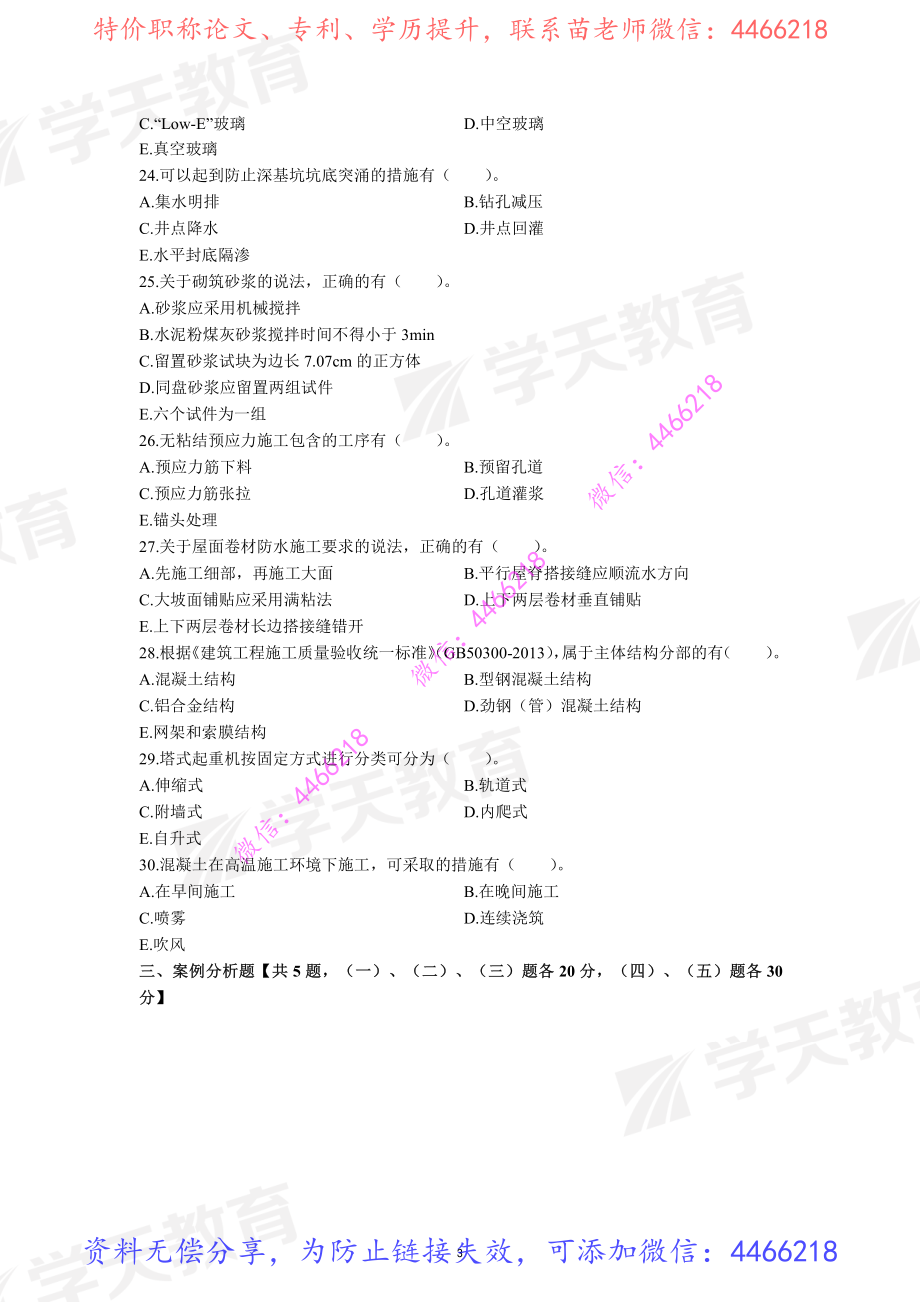 01.2016年一级建造师试卷题目.pdf_第3页