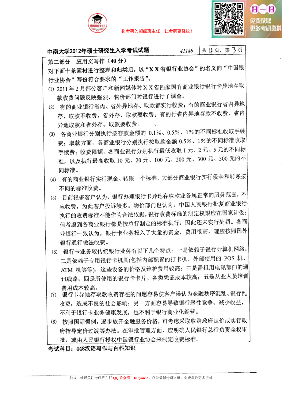 考研班主任：中南大学汉语写作与百科2012.pdf_第3页