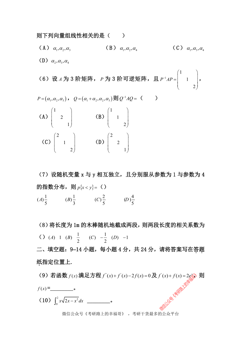 2012年考研数学一真题及详解 .pdf_第2页