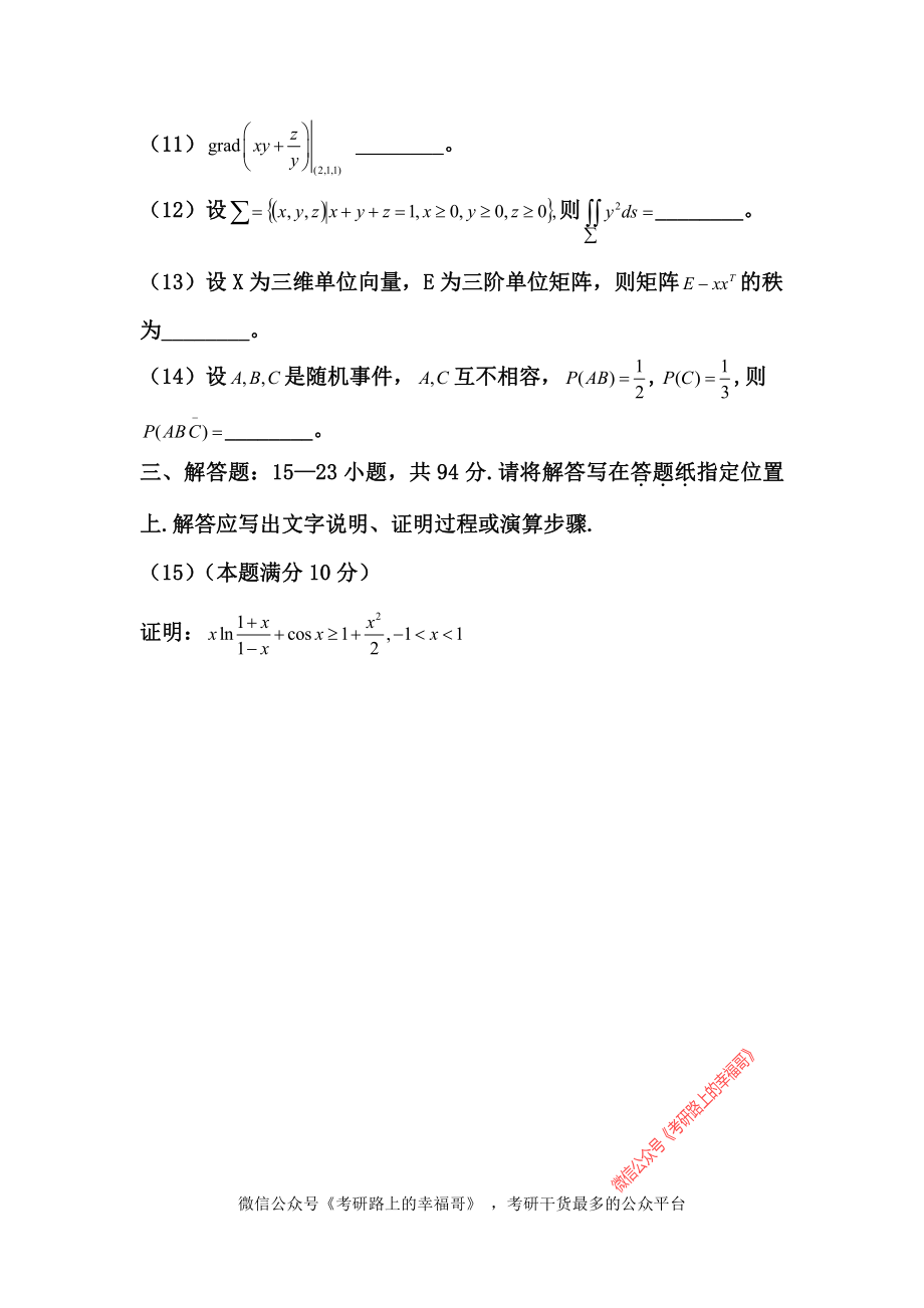 2012年考研数学一真题及详解 .pdf_第3页