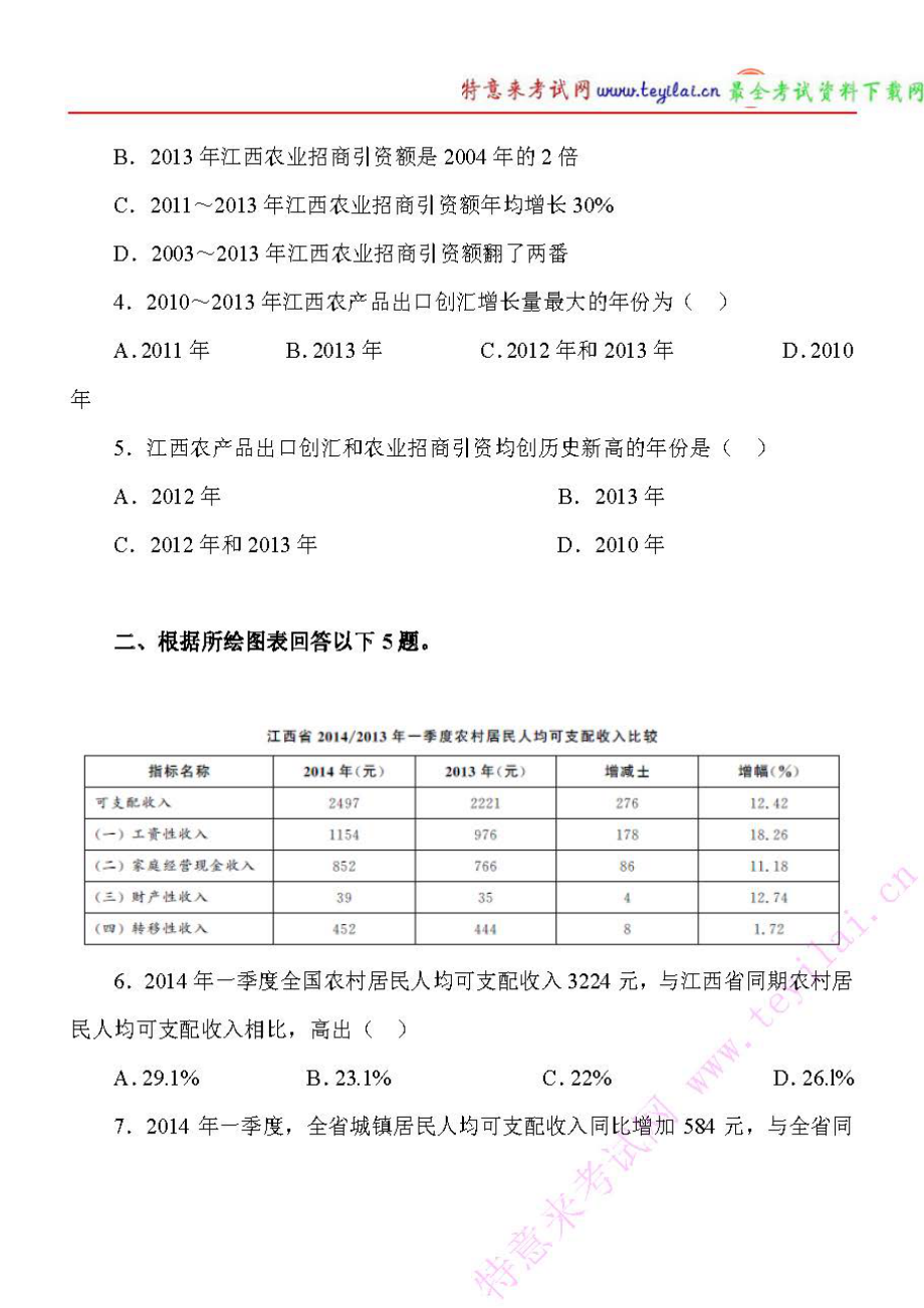 资料分析2000题（题目）.pdf_第2页