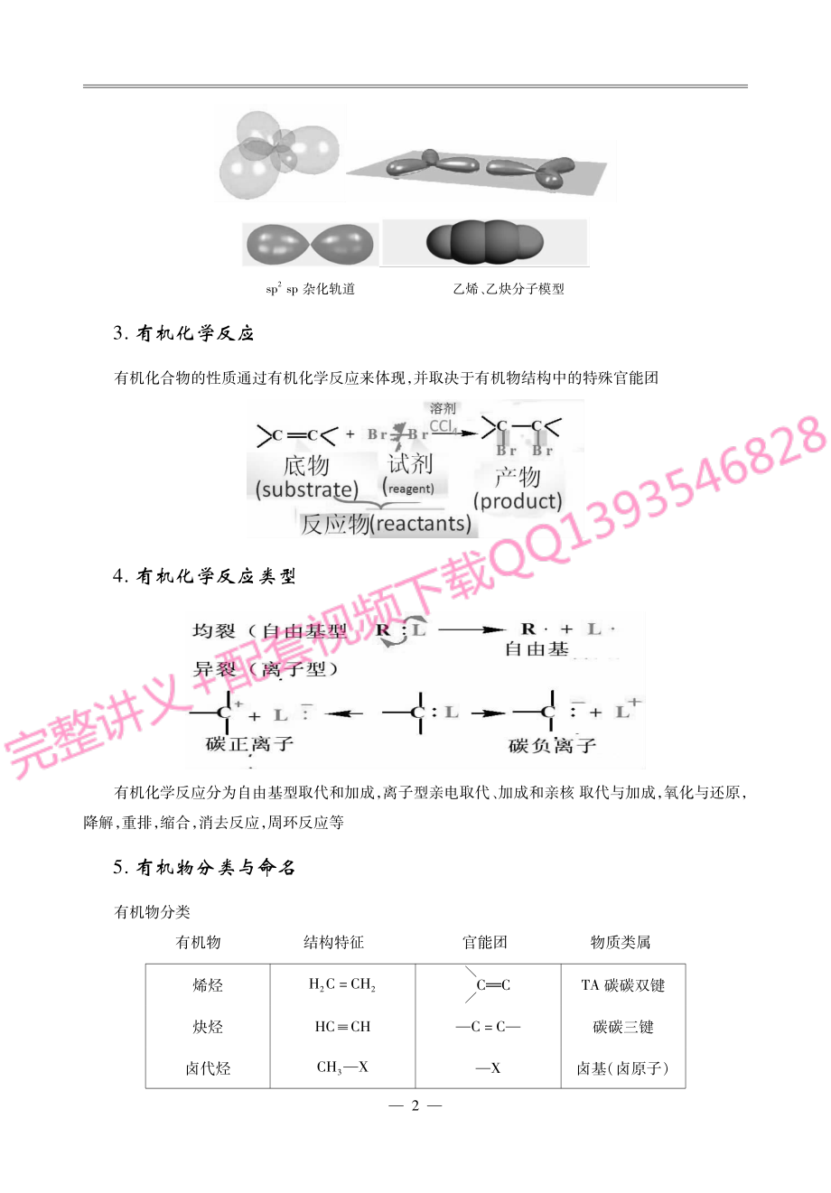 高鸿宾《有机化学》教材精讲及典型真题解析考研考点讲义.pdf_第3页