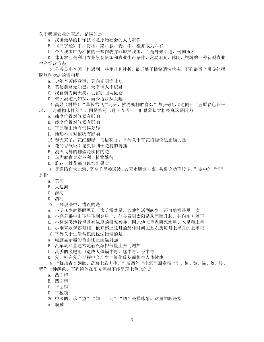 2015年下半年吉林《行测》真题（甲级）.pdf_第3页