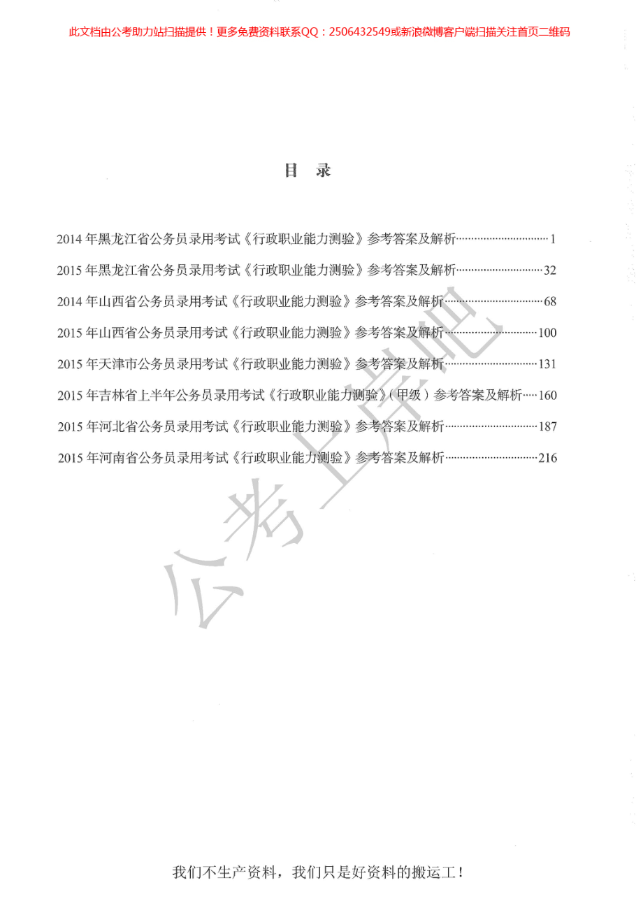 行测极致真题解析（第四册）.pdf_第3页