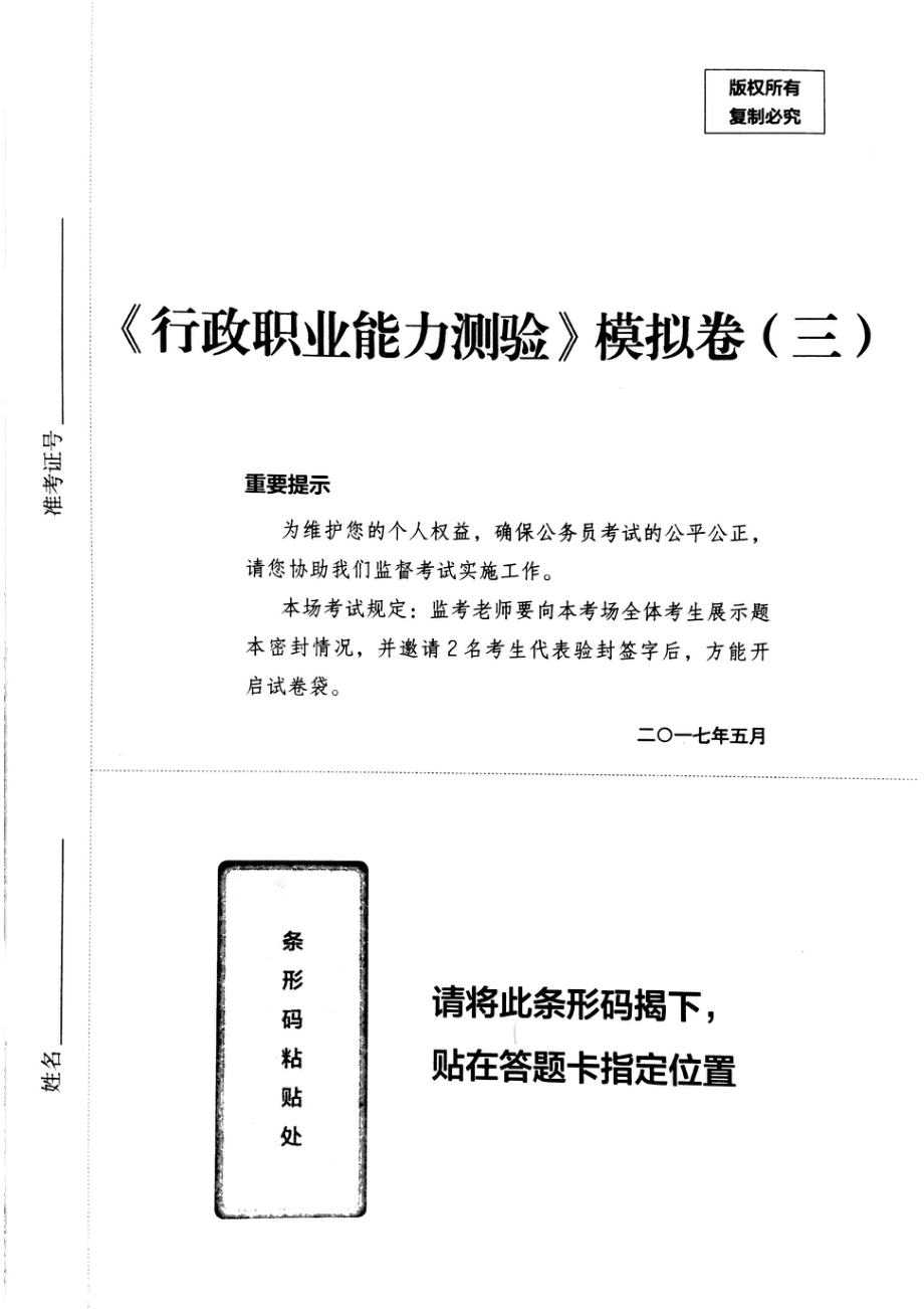 《行测》模拟卷（三）.pdf_第1页