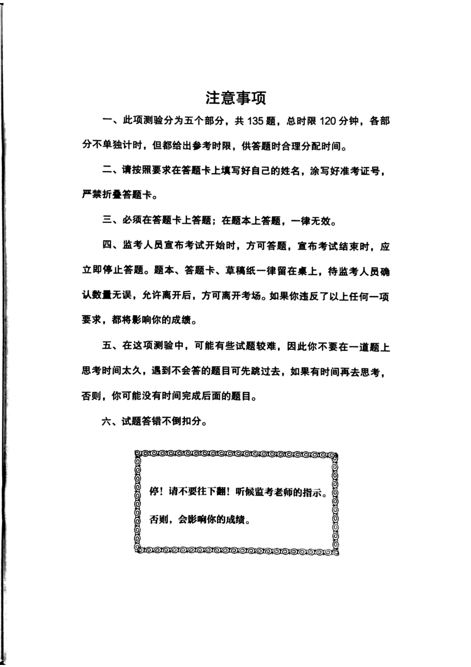 《行测》模拟卷（三）.pdf_第2页