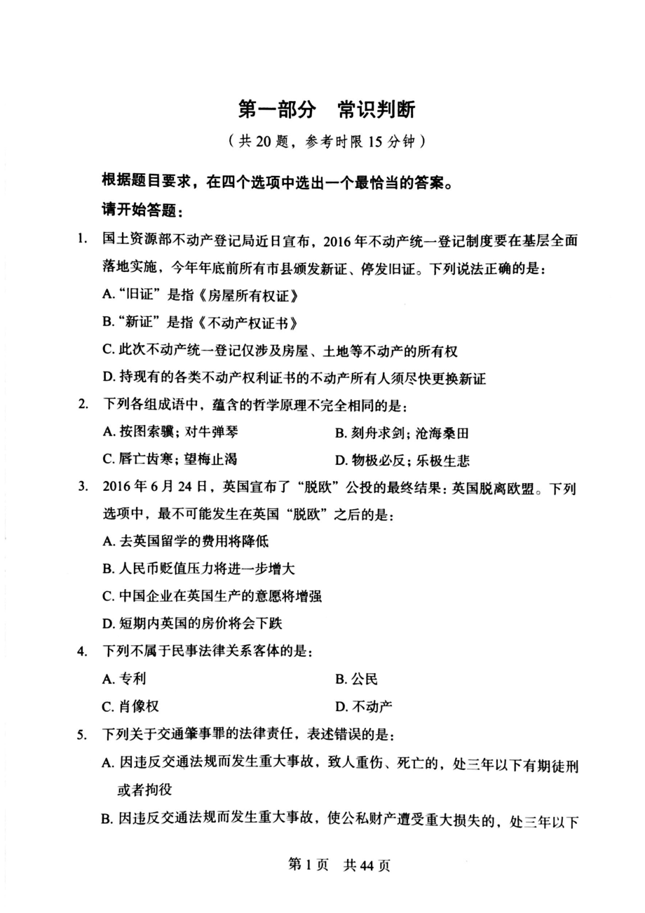 《行测》模拟卷（三）.pdf_第3页