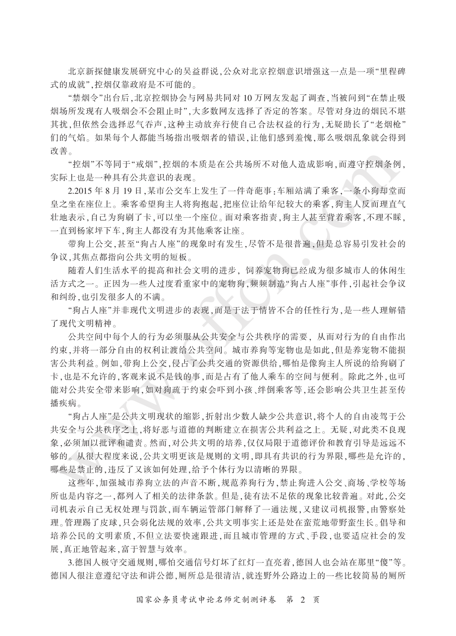 2017国考名师定制测评卷(申论).pdf_第2页