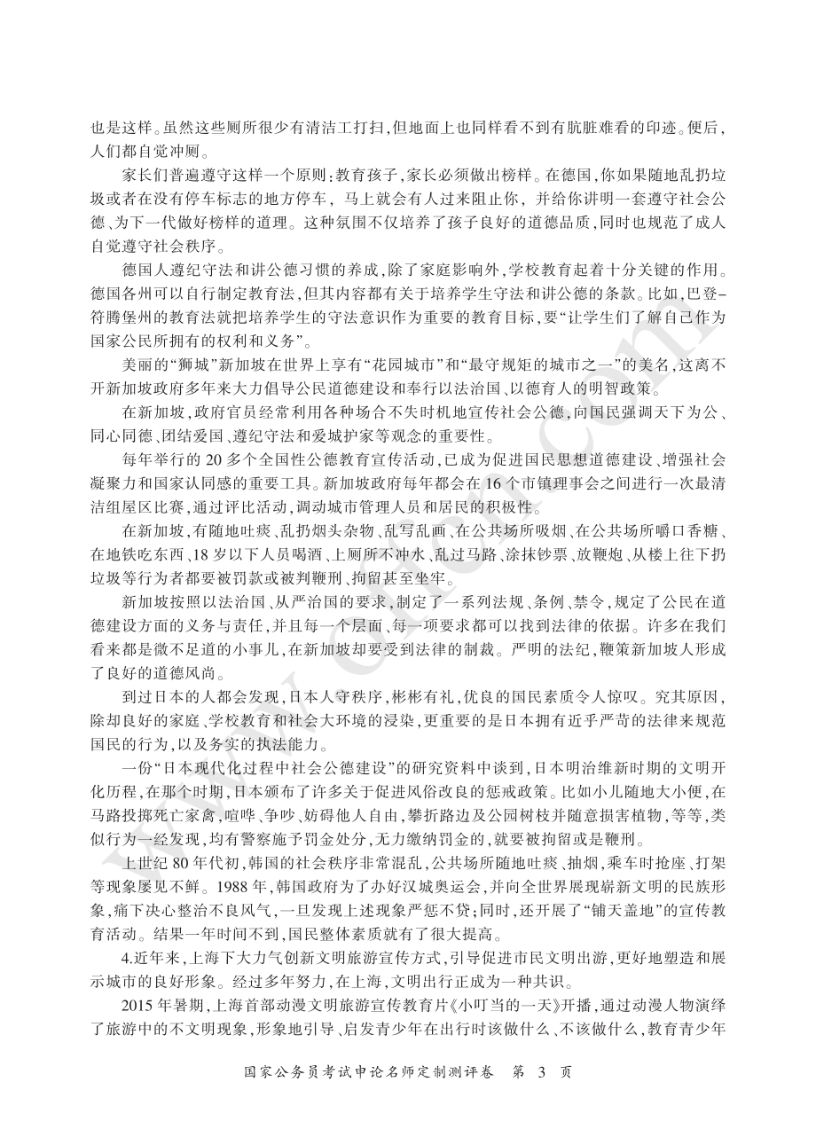 2017国考名师定制测评卷(申论).pdf_第3页