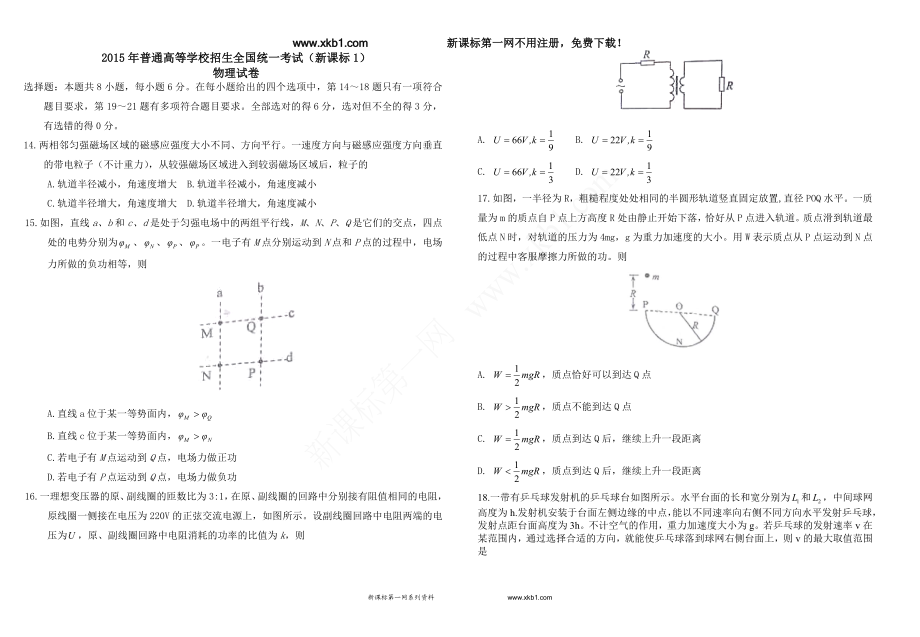 新课标1物理试卷.doc_第1页