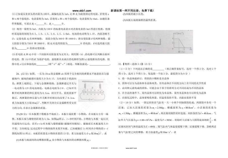 新课标1物理试卷.doc_第3页