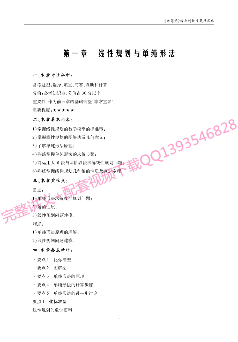 《运筹学》考研考点讲义.pdf_第2页