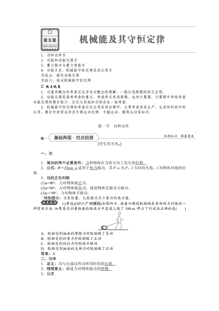 第五章第一节功和功率.doc_第1页