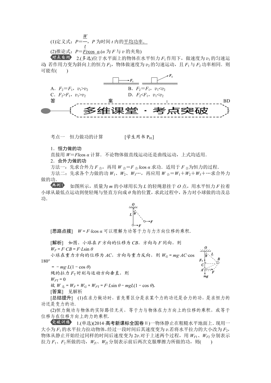 第五章第一节功和功率.doc_第2页