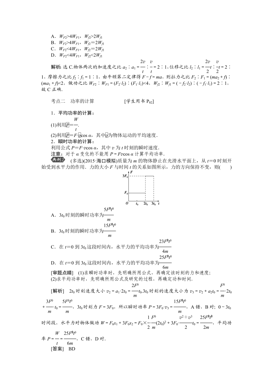 第五章第一节功和功率.doc_第3页