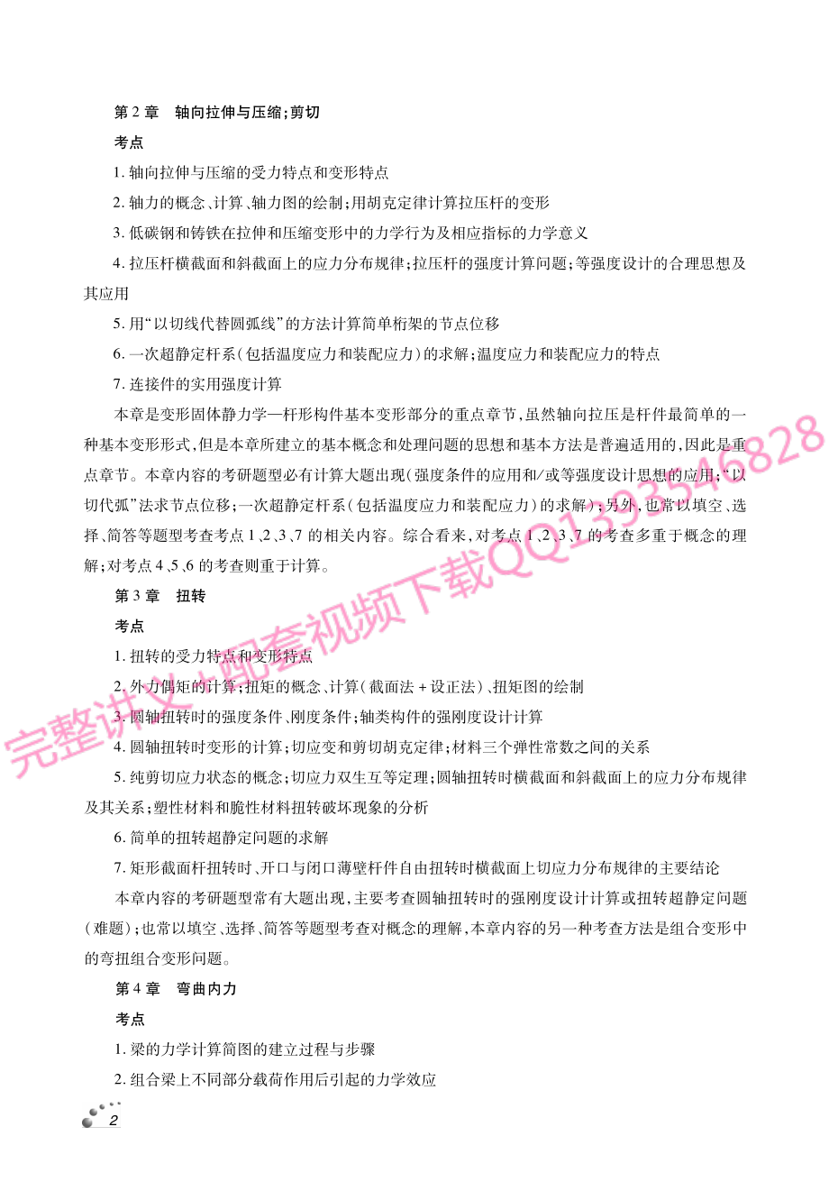 刘鸿文《材料力学》考研考点讲义.pdf_第3页