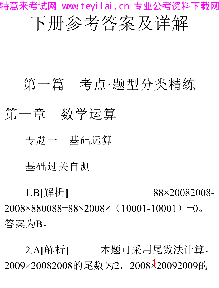 2017数量关系答案.pdf_第1页