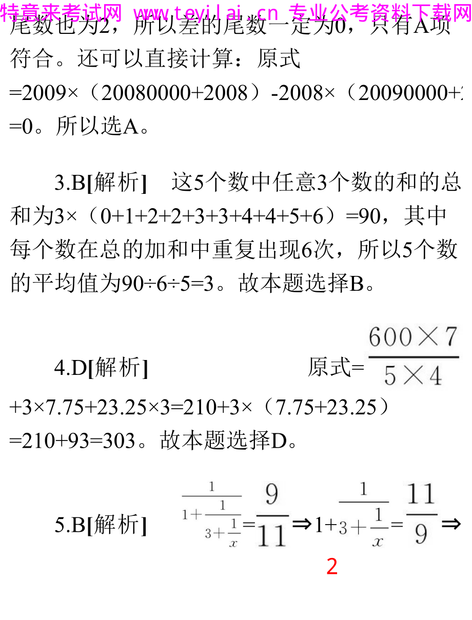 2017数量关系答案.pdf_第2页