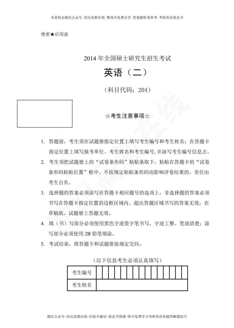 2014年考研英语二真题-世纪高教在线高清版.pdf_第1页