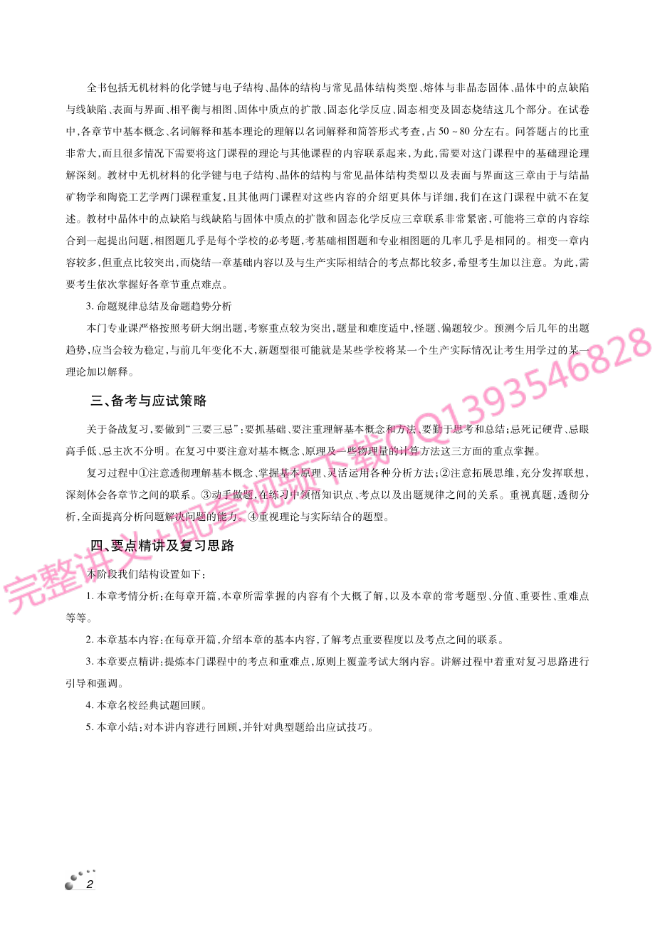 陆佩文《无机材料科学基础》考点讲义.pdf_第3页