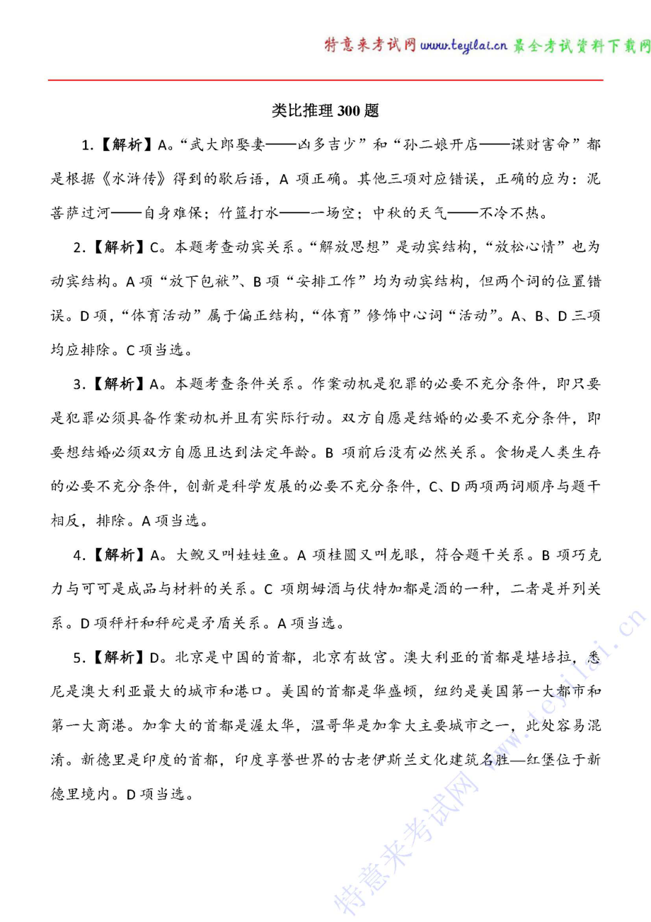 类比推理300题（答案）.pdf_第1页