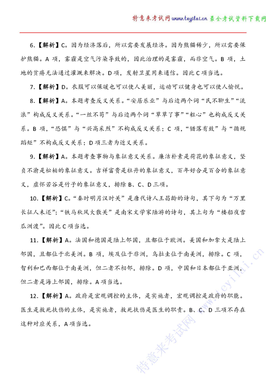 类比推理300题（答案）.pdf_第2页