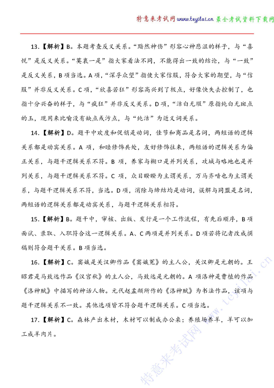 类比推理300题（答案）.pdf_第3页