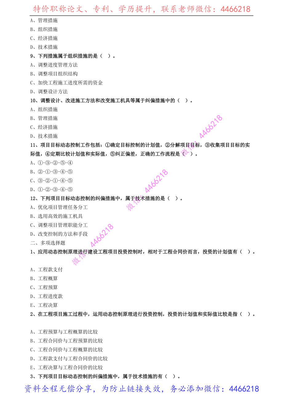 xmgl_jc_lx0108.pdf_第2页