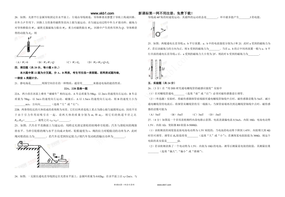 上海市物理试卷.doc_第3页