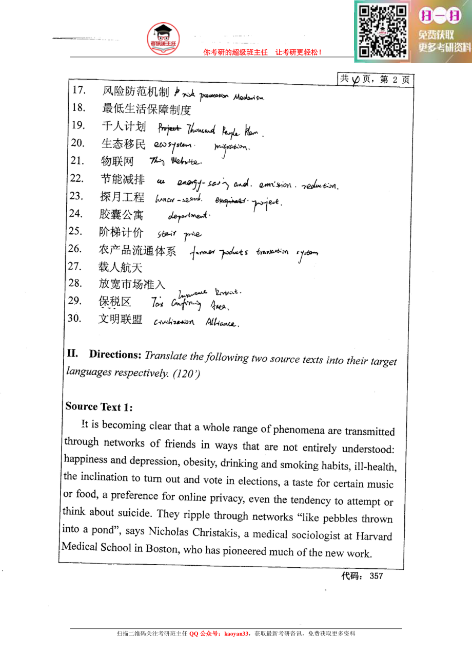 考研班主任：中南大学英语翻译基础2012.pdf_第2页