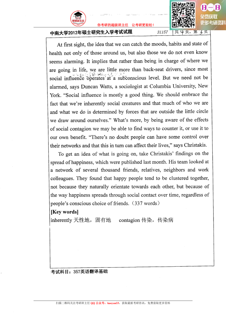 考研班主任：中南大学英语翻译基础2012.pdf_第3页