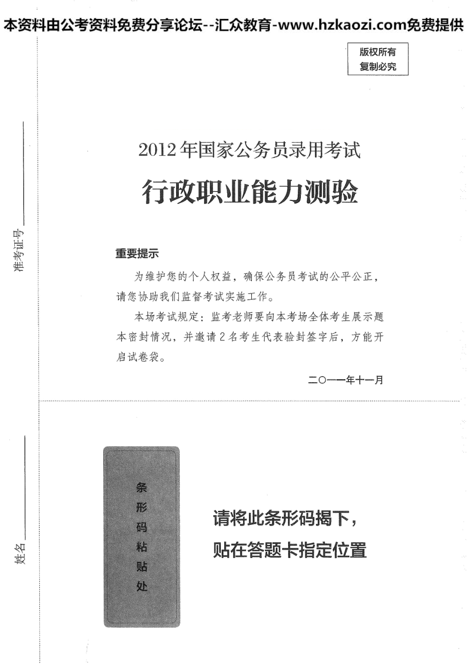 行测极致真题题本（第一册）(1).pdf_第1页