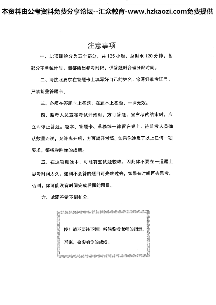 行测极致真题题本（第一册）(1).pdf_第3页