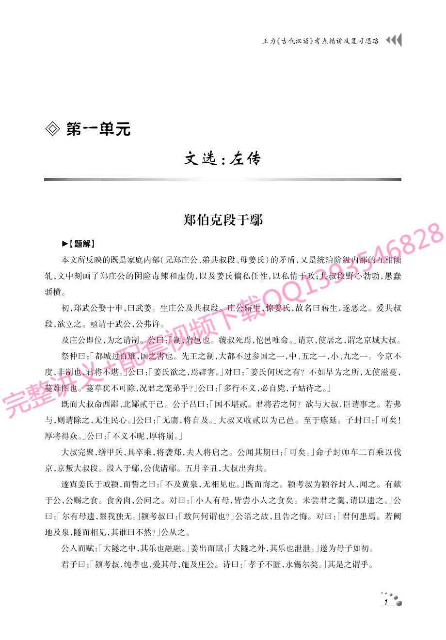 王力《古代汉语》考研考点讲义.pdf_第1页