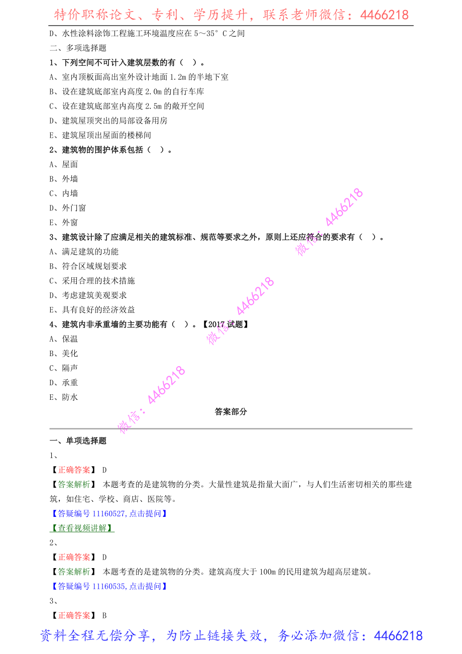 jzgc_jj_lx1101.pdf_第2页