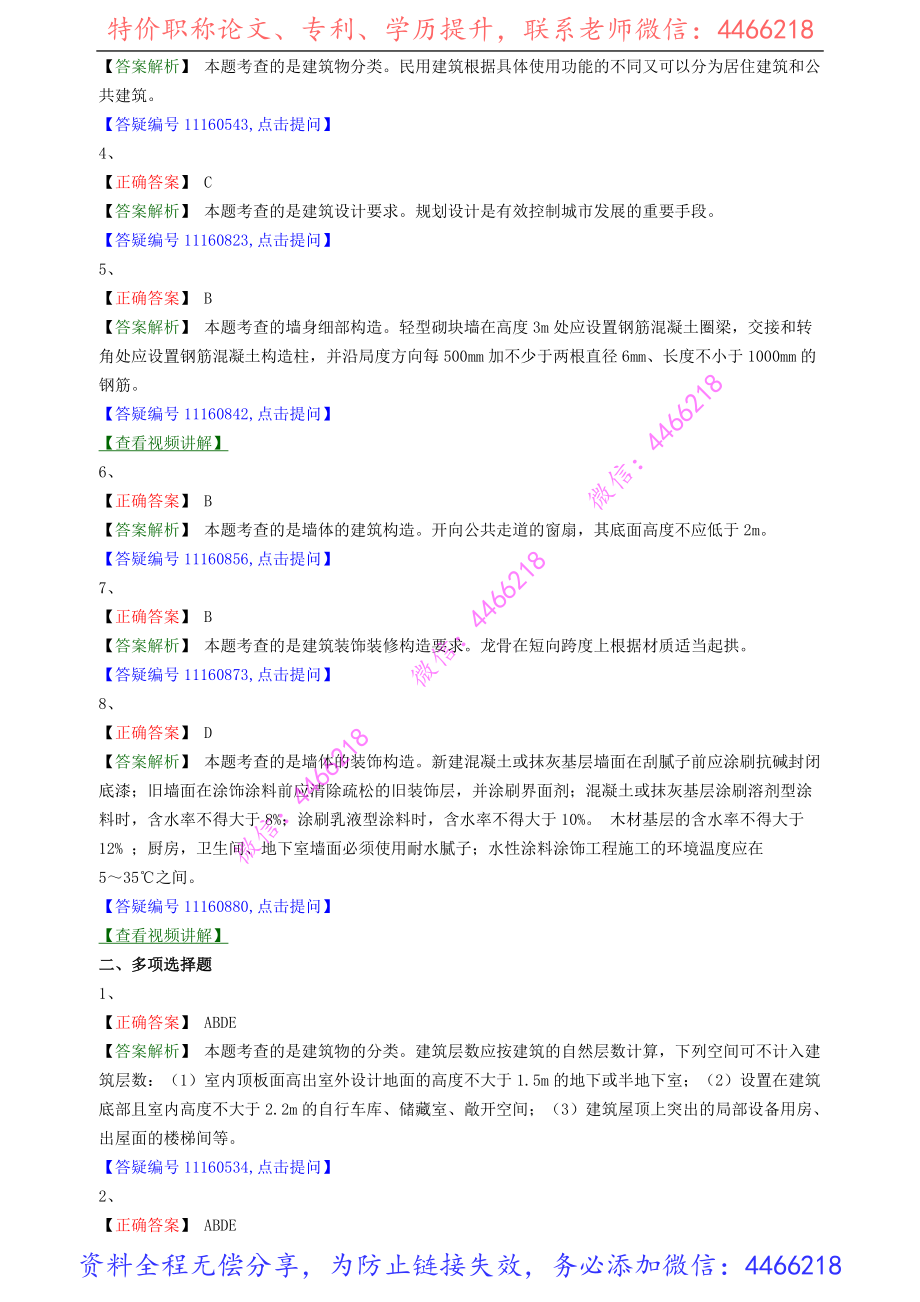 jzgc_jj_lx1101.pdf_第3页