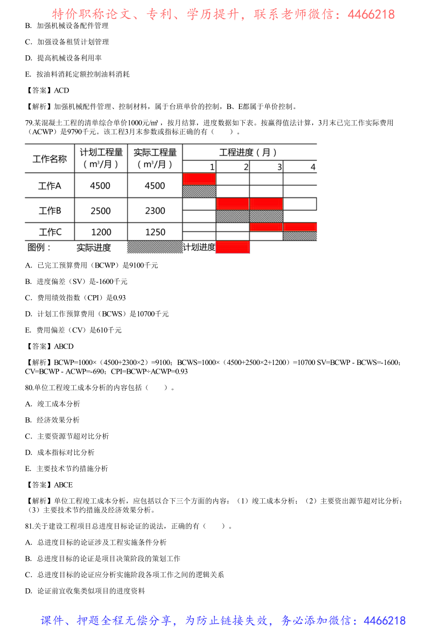 008.模考金题二（四）.pdf_第3页