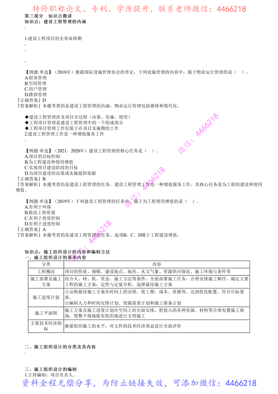 第02讲　知识点微讲.pdf_第1页