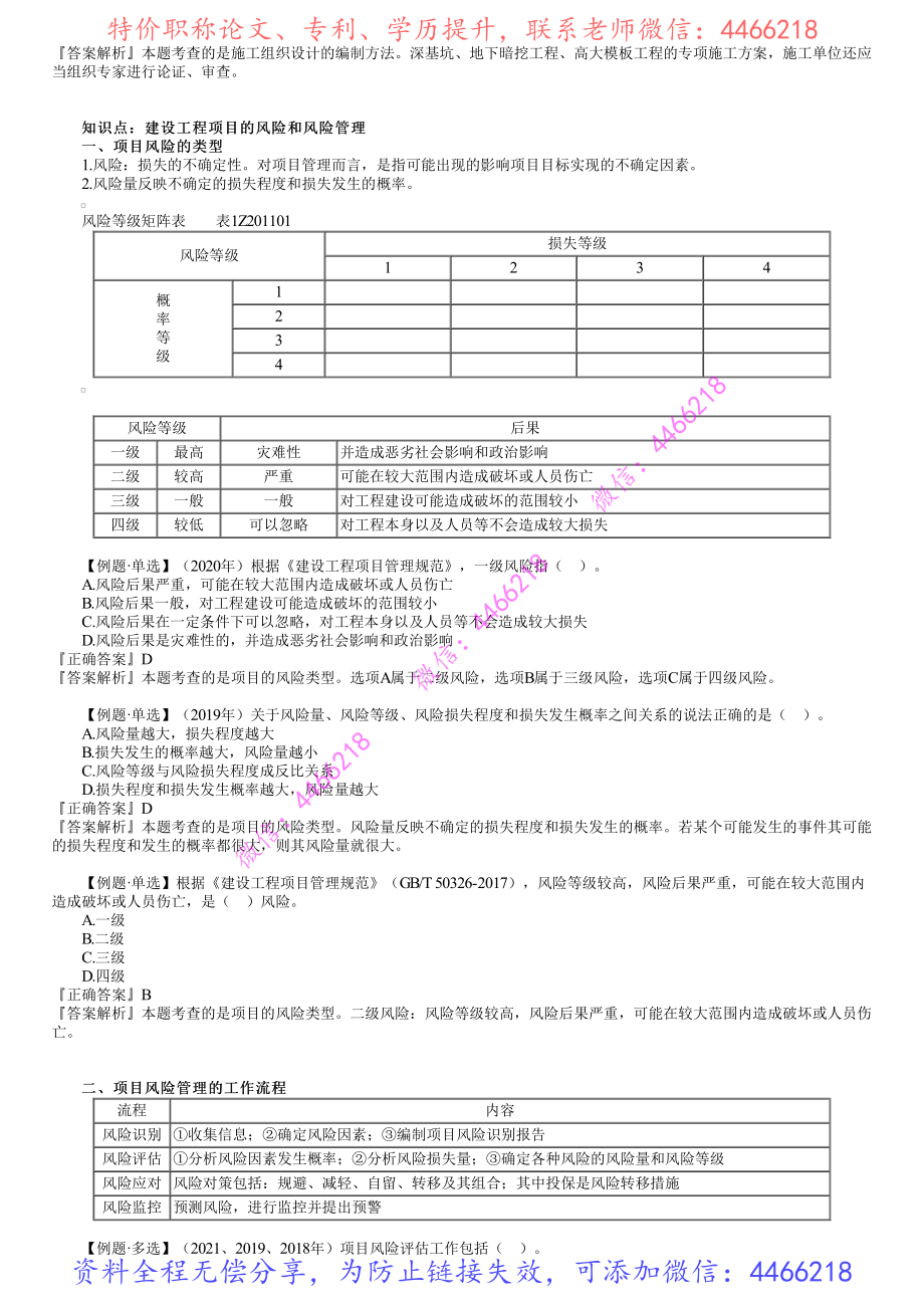 第02讲　知识点微讲.pdf_第3页