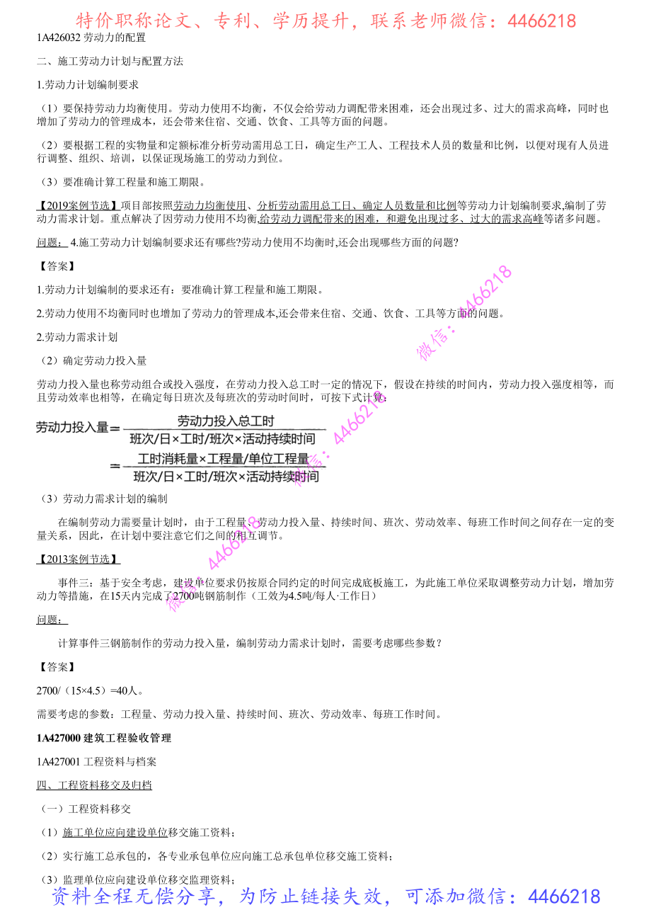 057.劳动力的配置、建筑工程验收、风险、施工组织设计管理.pdf_第1页